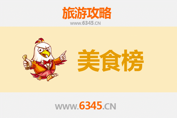 儋州光村镇美食排行榜前十名 | 资深旅游博主带你吃遍地道风味