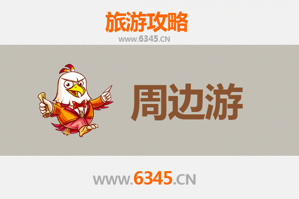 儋州光村镇周边游攻略：探索自然与人文的完美融合