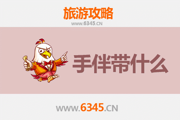 儋州光村镇至湄洲岛深度旅游攻略及手伴指南